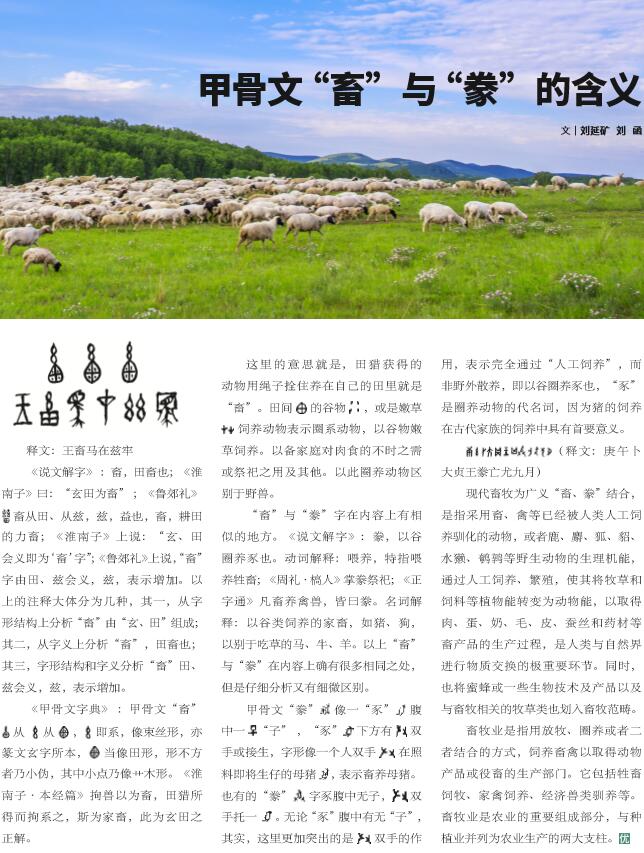 甲骨文“畜”与“豢”的含义